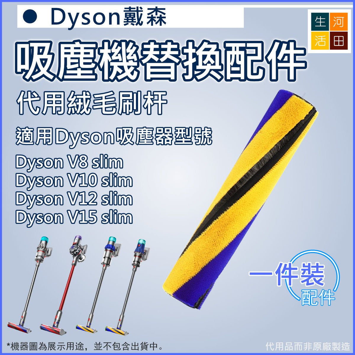 適用於Dyson戴森吸塵器配件 V8 V10 V12 V15 slim 代用絨毛刷杆