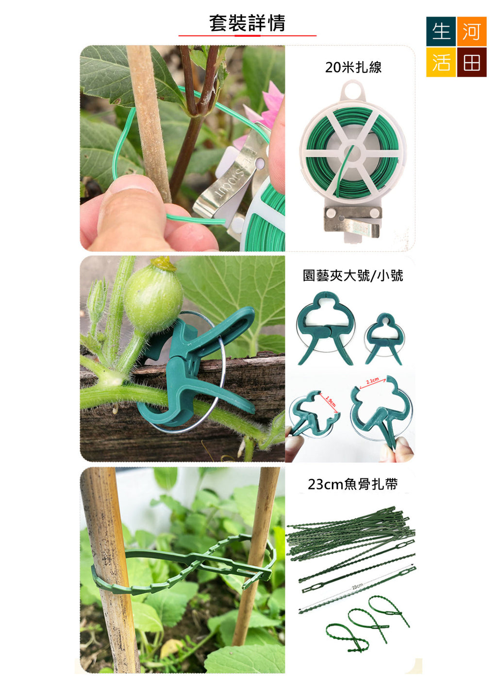 植物固定園藝夾子(31pcs)|園林組套捆紮支撐套裝|番茄攀爬植物藤蔓夾