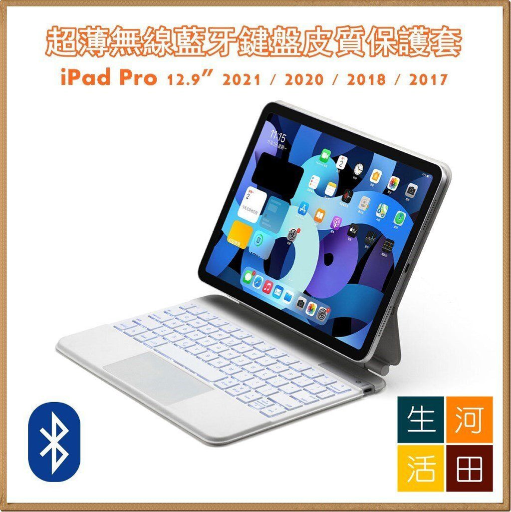 磁吸超薄無線藍牙鍵盤皮質保護套(白色P129) iPad Pro 12.9” 2021 / 2020 / 2018 / 2017