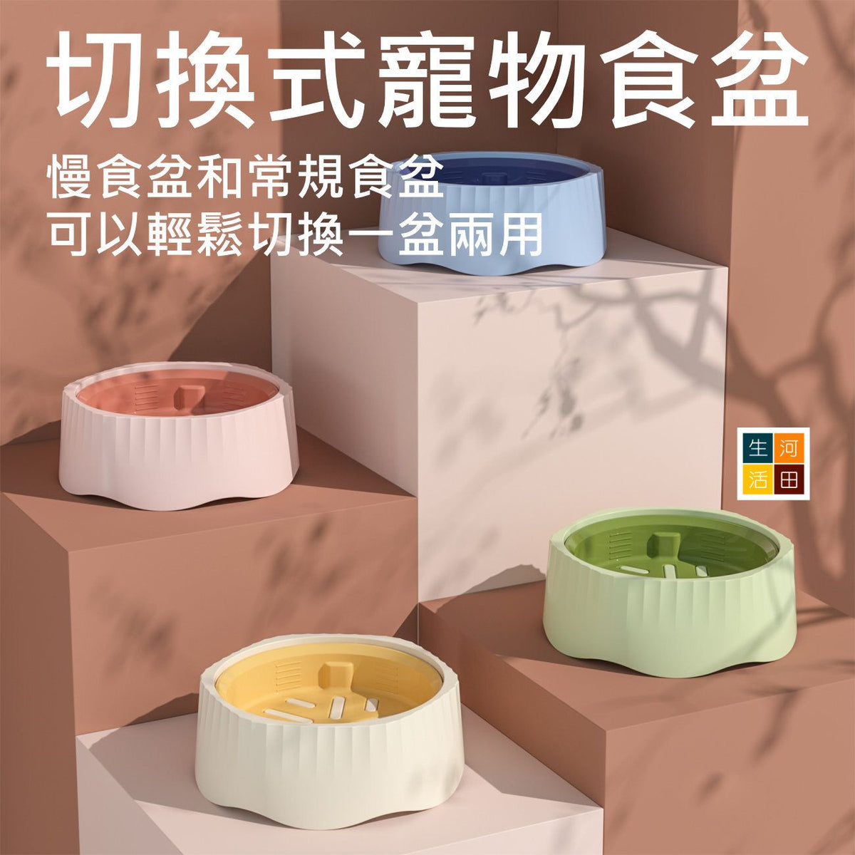 切換式寵物食盆(藍色)│慢食常規兩用食盆│貓糧碗防打翻│多功能寵物碗│一盆兩用