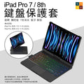 iPad Pro 7/8th 2025 2025 24 11 旋轉鍵盤保護套(黑色) A3357 A3358 A3359 A2836 A2837 A3006觸控板 7色背光