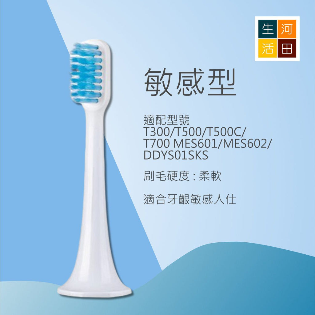 小米電動牙刷刷頭(4支裝)(小米代用品)│敏感型刷頭│配備替換刷頭│纖細刷毛刷頭