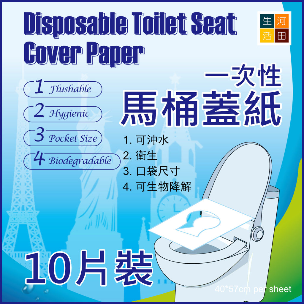 一次性馬桶蓋紙(10片裝)│一次性馬桶坐墊│防水防菌馬桶坐墊│便攜式坐廁墊│即用即棄│秋冬加棉加厚全覆蓋馬桶墊│水浴性生物降解