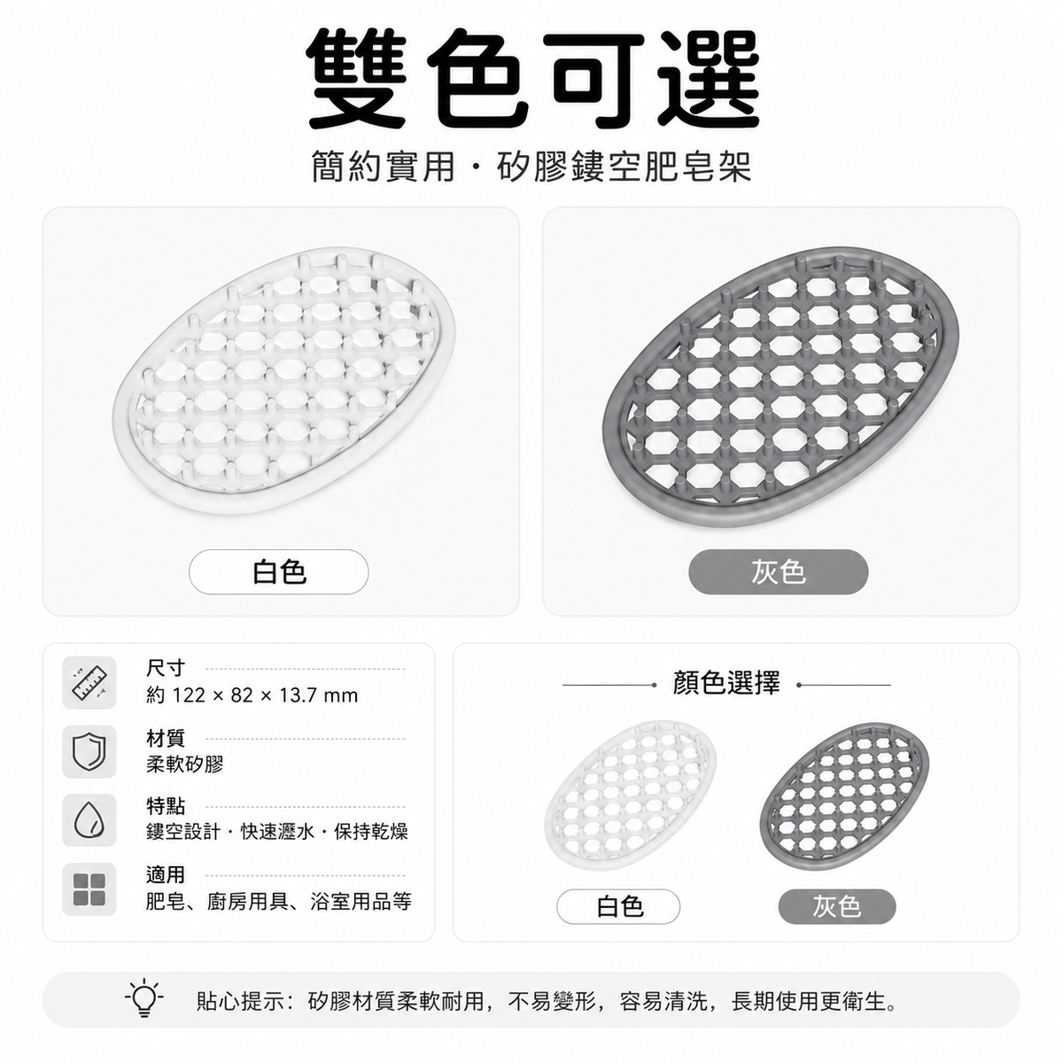 矽膠香皂瀝水架(白色)│免打孔浴室香皂保存器│透氣香皂托