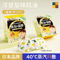 良質蒸氣熱敷眼罩(洋甘菊香│10片裝)│緩解眼疲勞│睡覺遮光眼罩│男女通用護眼貼│護眼發熱放鬆貼