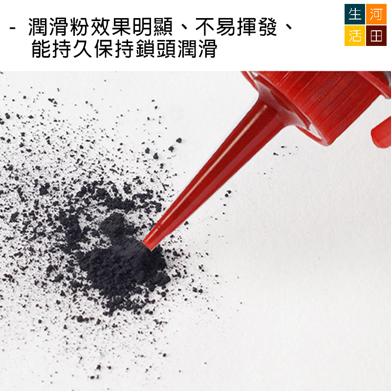 鎖芯潤滑劑 潤滑石墨粉 家用門鎖潤滑 鑰匙孔潤滑 車鎖潤滑