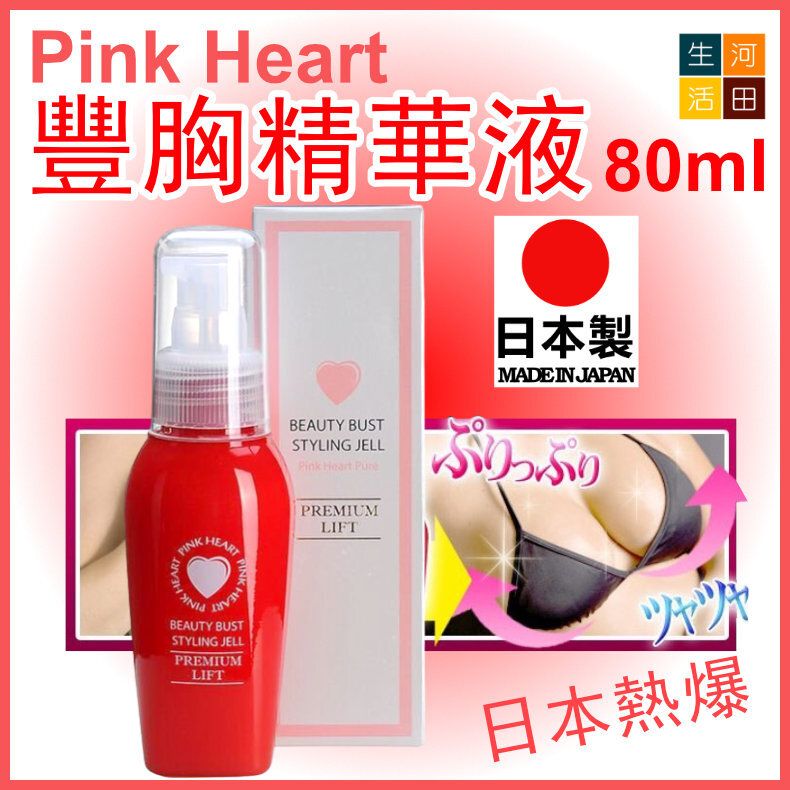 日本Suhada Pink Heart Beauty Bust Styling Gel 豐胸精華液 80ml|平行進口