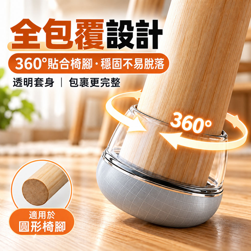 石墨烯椅靜音腳套(八個裝│圓形大號│適用於直徑30-40mm)│家用護地板餐桌椅套│全包防刮降噪耐磨保護套