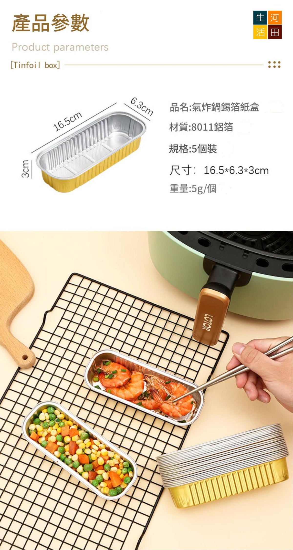 氣炸鍋錫箔紙盒(5個裝)│耐高溫錫箔紙盒│烘焙烤焗盒│防黏防油可重複使用