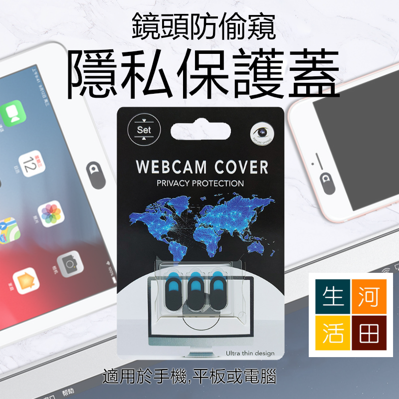 超薄鏡頭防偷窺蓋(3件裝)|電腦鏡頭保護蓋 手機/平板鏡頭防偷窺蓋