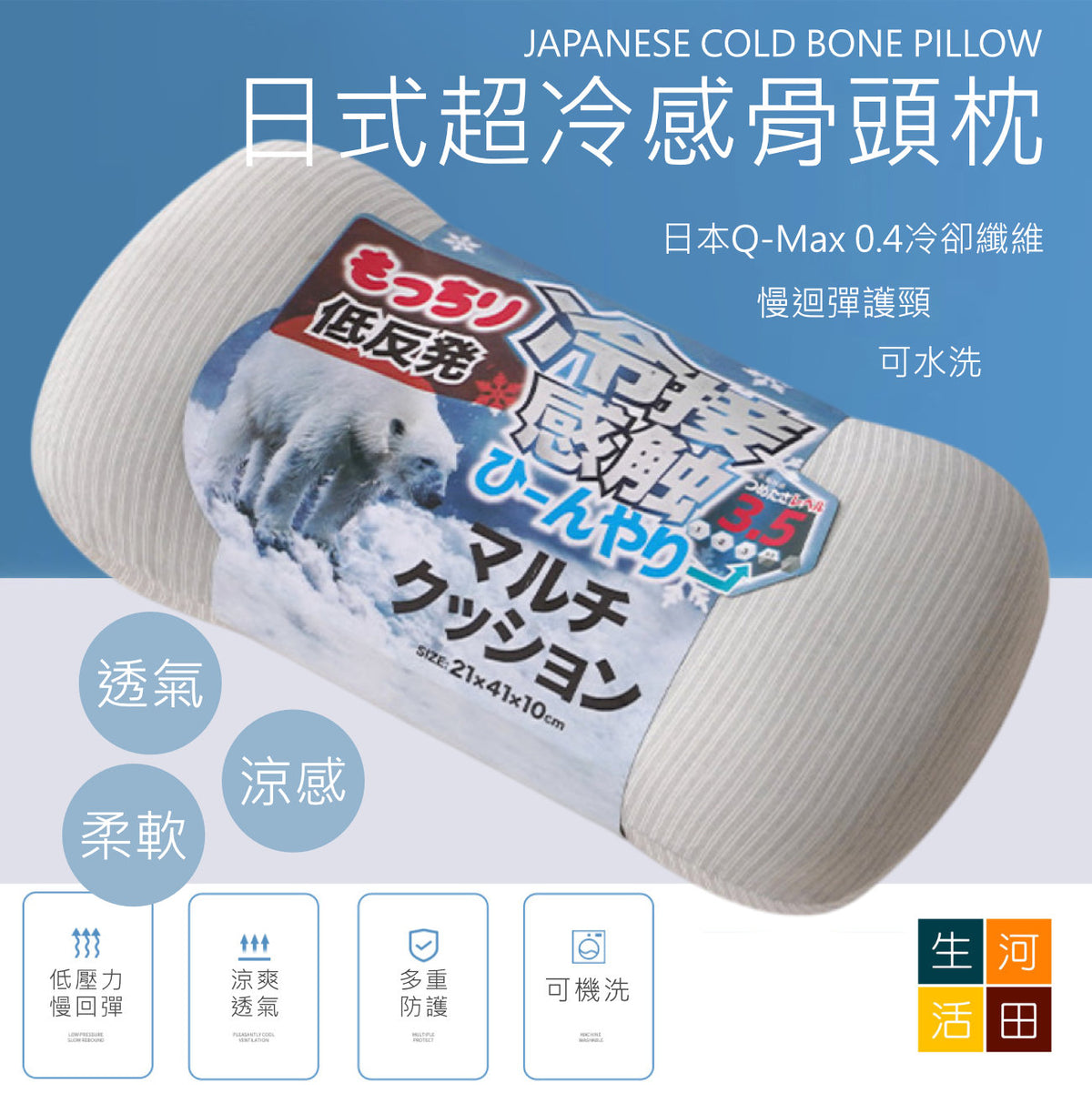 日式超冷感骨頭枕│慢回彈護頸記憶枕│冰絲靠枕│涼感腰靠│便攜頭枕