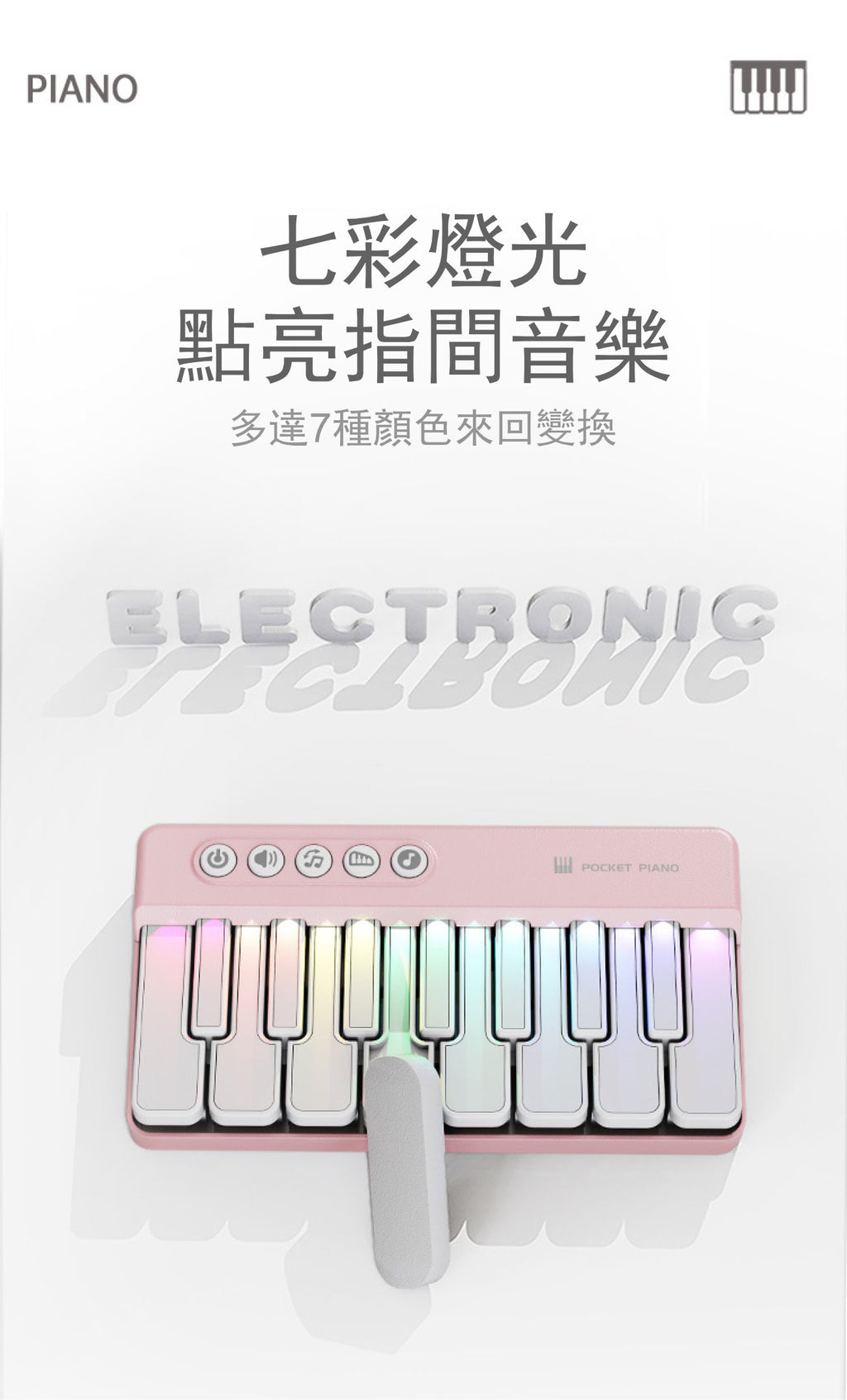 口袋彩虹電子琴(白色)│便攜樂器│可彈奏鋼琴│嬰幼兒早教玩具│多功能音樂玩具
