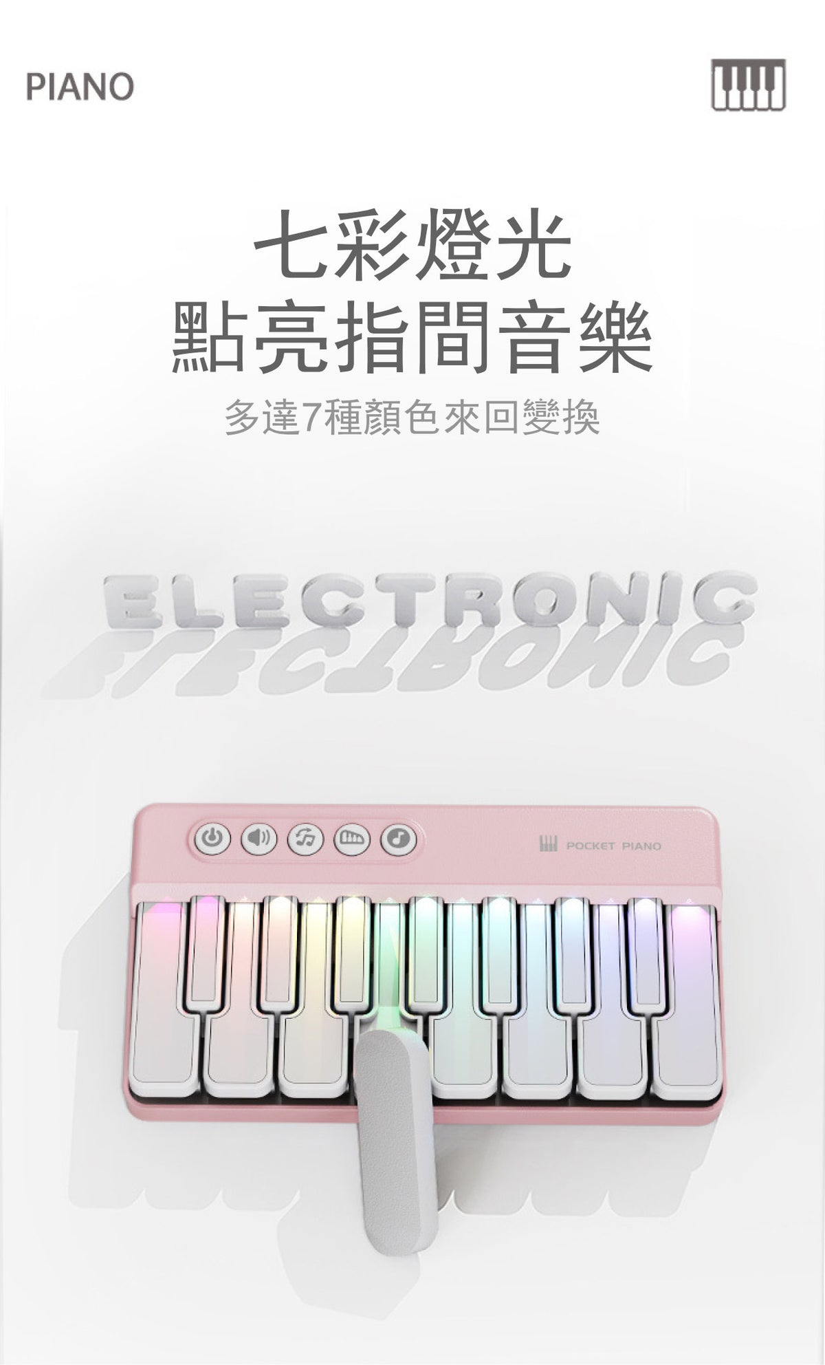 口袋彩虹電子琴(白色)│便攜樂器│可彈奏鋼琴│嬰幼兒早教玩具│多功能音樂玩具