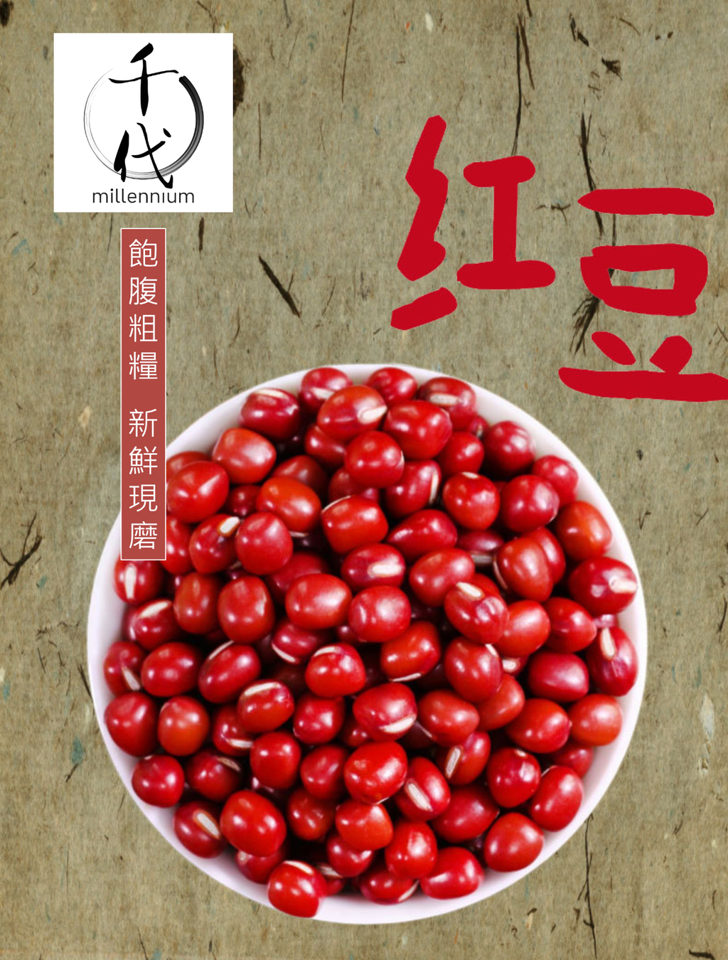 紅豆(真空包裝)(500G)│利尿消腫 清熱解毒│五穀雜糧