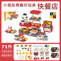 仿真快餐店套裝(71件) |兒童迷你煮飯仔過家家 | 模擬刷卡 收銀台 | 模擬廚房食物玩具