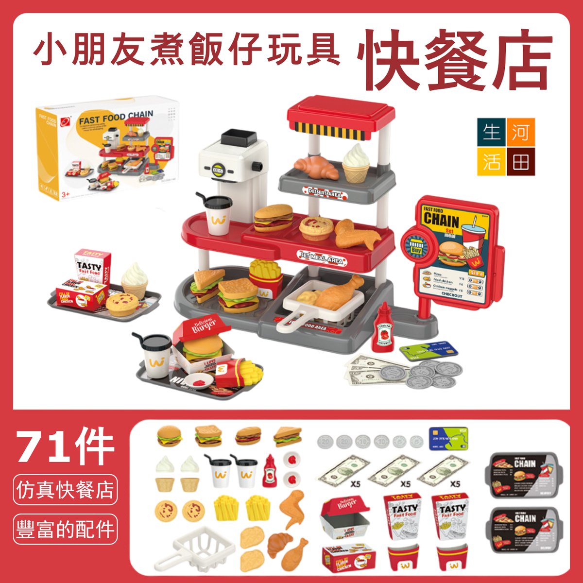 仿真快餐店套裝(71件) |兒童迷你煮飯仔過家家 | 模擬刷卡 收銀台 | 模擬廚房食物玩具