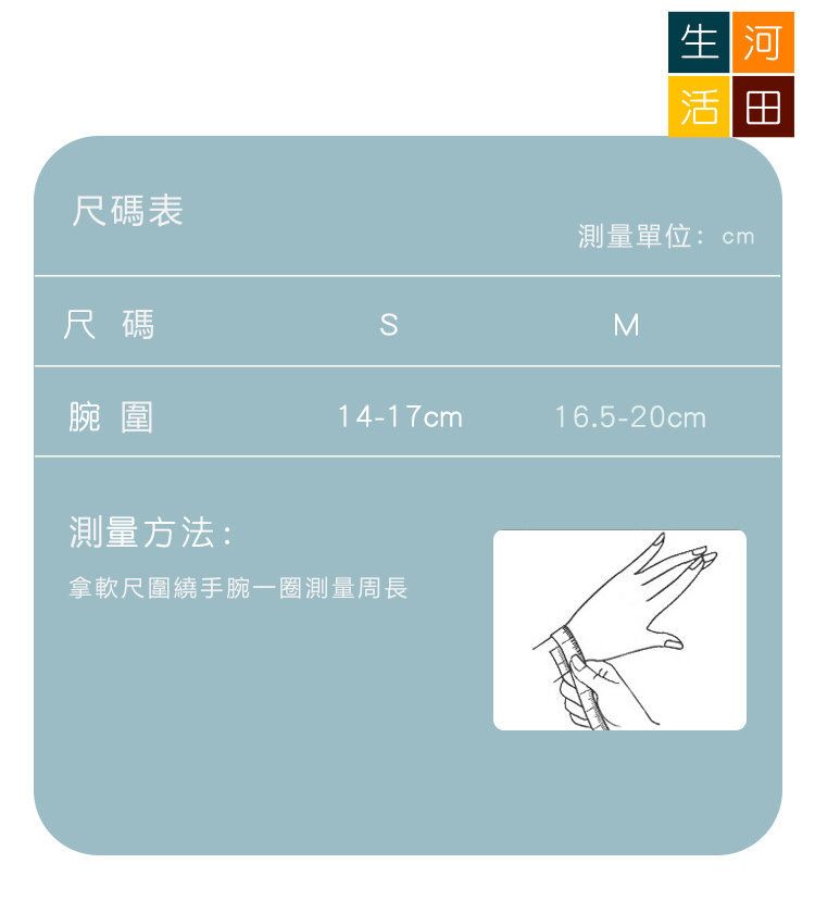 彈性可調節護腕套（單隻裝）
