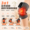 3合1 加熱振動護膝手臂護肩按摩器 |緩解膝蓋肌肉疼痛關節護理按摩儀