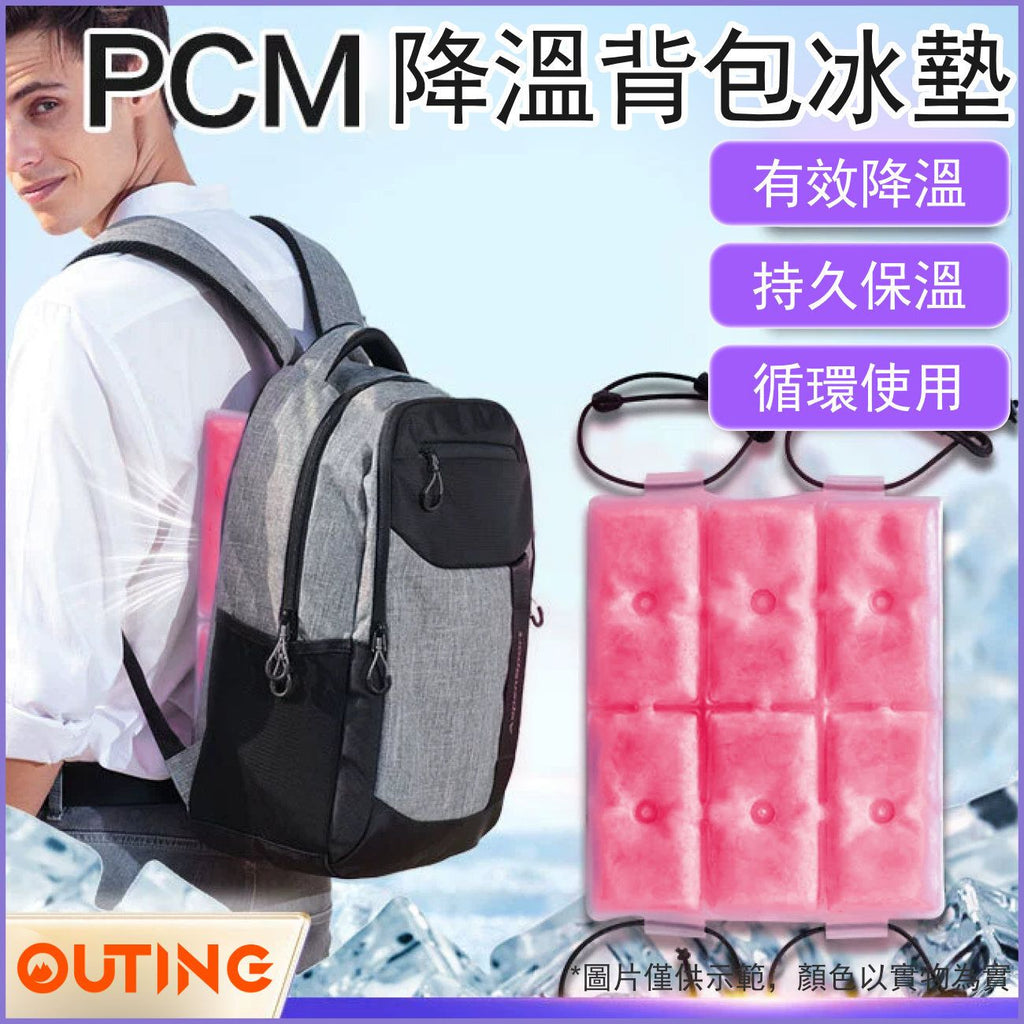 PCM降溫背包冰墊│可重複使用降溫冰袋│夏季背部涼爽神器│夏天必備