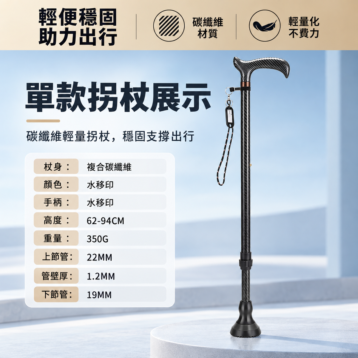 碳纖維輕便防滑拐杖(黑色|高度可調)|長者專用防摔杖|下肢傷患者中風康復者拐杖|步行登山杖
