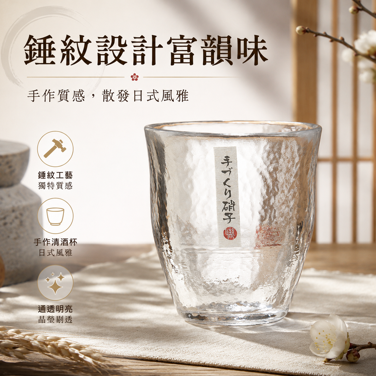 日式和風手作清酒杯(透明 260ml)│日式錘紋啤酒杯│水紋手感玻璃杯