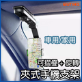 多功能可摺疊夾式車用手機支架 360度旋轉拍攝支架 懶人煲劇手機夾 導航架 | 廚房/餐桌/桌面電話架 | 後視鏡/後座手機架 | 所有電話適用