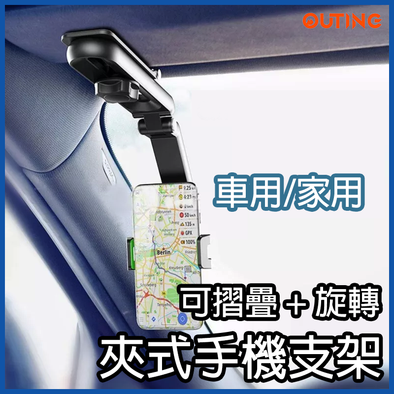 多功能可摺疊夾式車用手機支架 360度旋轉拍攝支架 懶人煲劇手機夾 導航架 | 廚房/餐桌/桌面電話架 | 後視鏡/後座手機架 | 所有電話適用