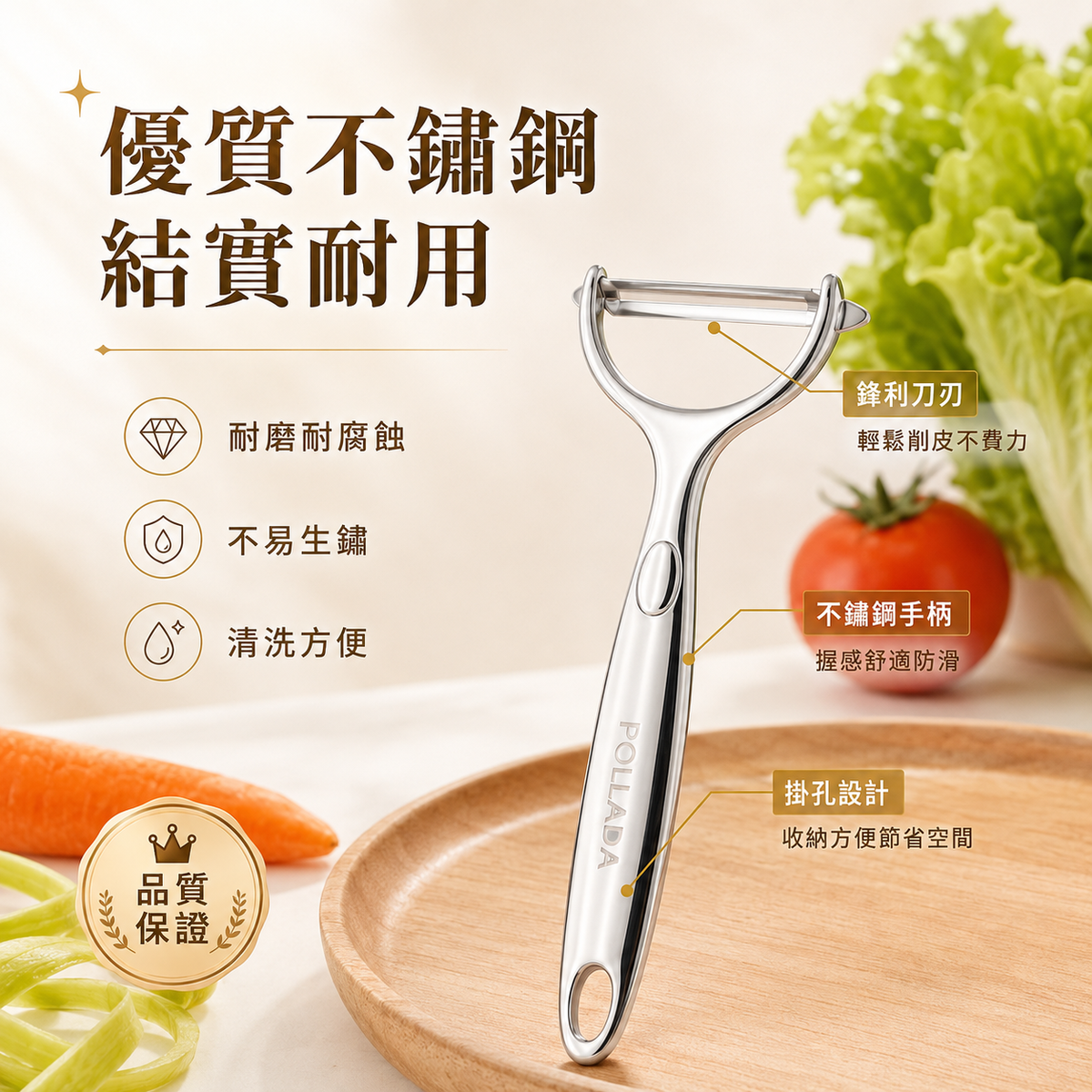 Pollada日式不銹鋼削皮刀│挖孔設計靈活刀頭