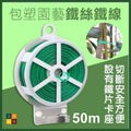 園藝鐵絲線50米|自帶切割器|爬藤固定|植物捆綁線