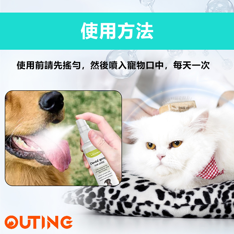 寵物口腔護理噴霧 貓狗口氣護理噴霧