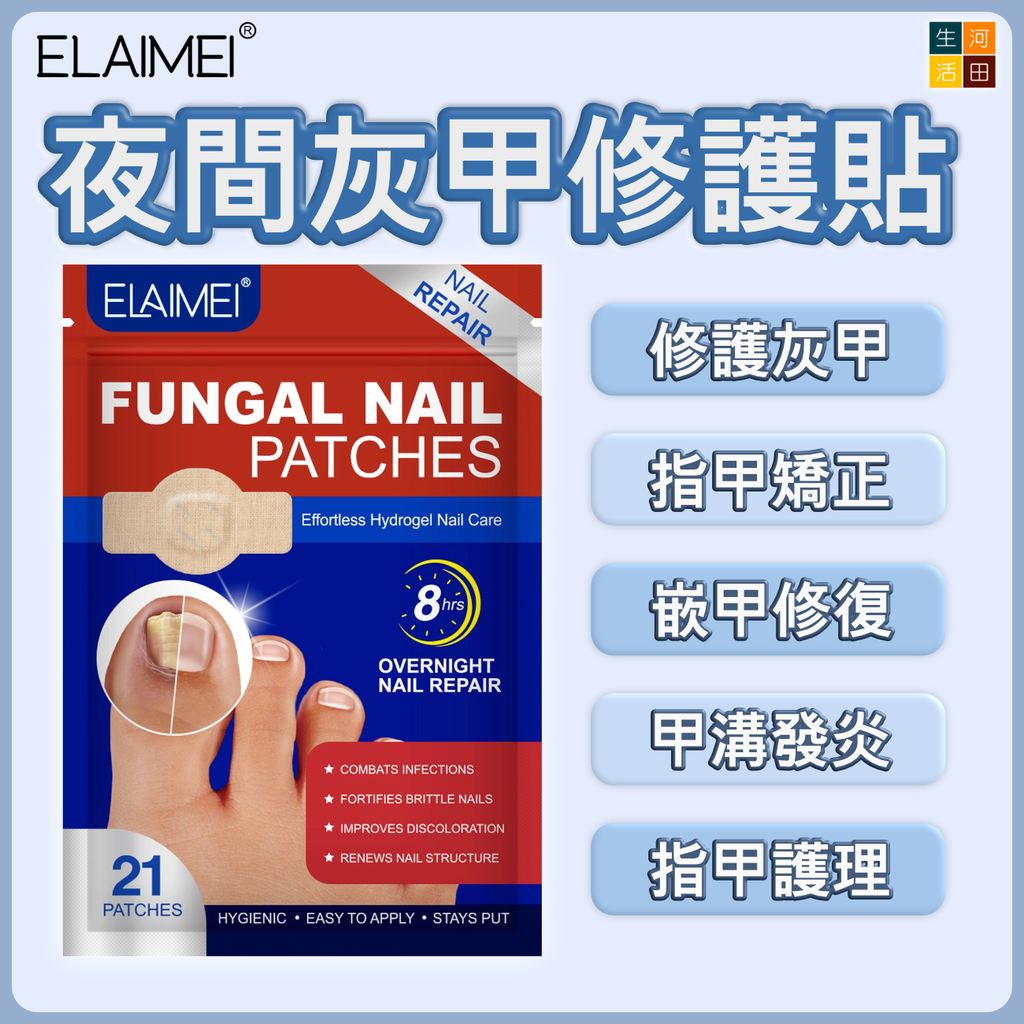 夜間灰甲修護貼(21片) | 指甲修復矯正 嵌甲 甲溝 護甲 | 腳指甲真菌護理貼