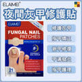 夜間灰甲修護貼(21片) | 指甲修復矯正 嵌甲 甲溝 護甲 | 腳指甲真菌護理貼