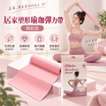 居家塑形瑜珈彈力帶(粉紅色 / 藍色 / 灰色)│全身肌力訓練健身帶│練臀健身瑜珈繩│練肩開背拉力帶│便攜式拉力彈性帶
