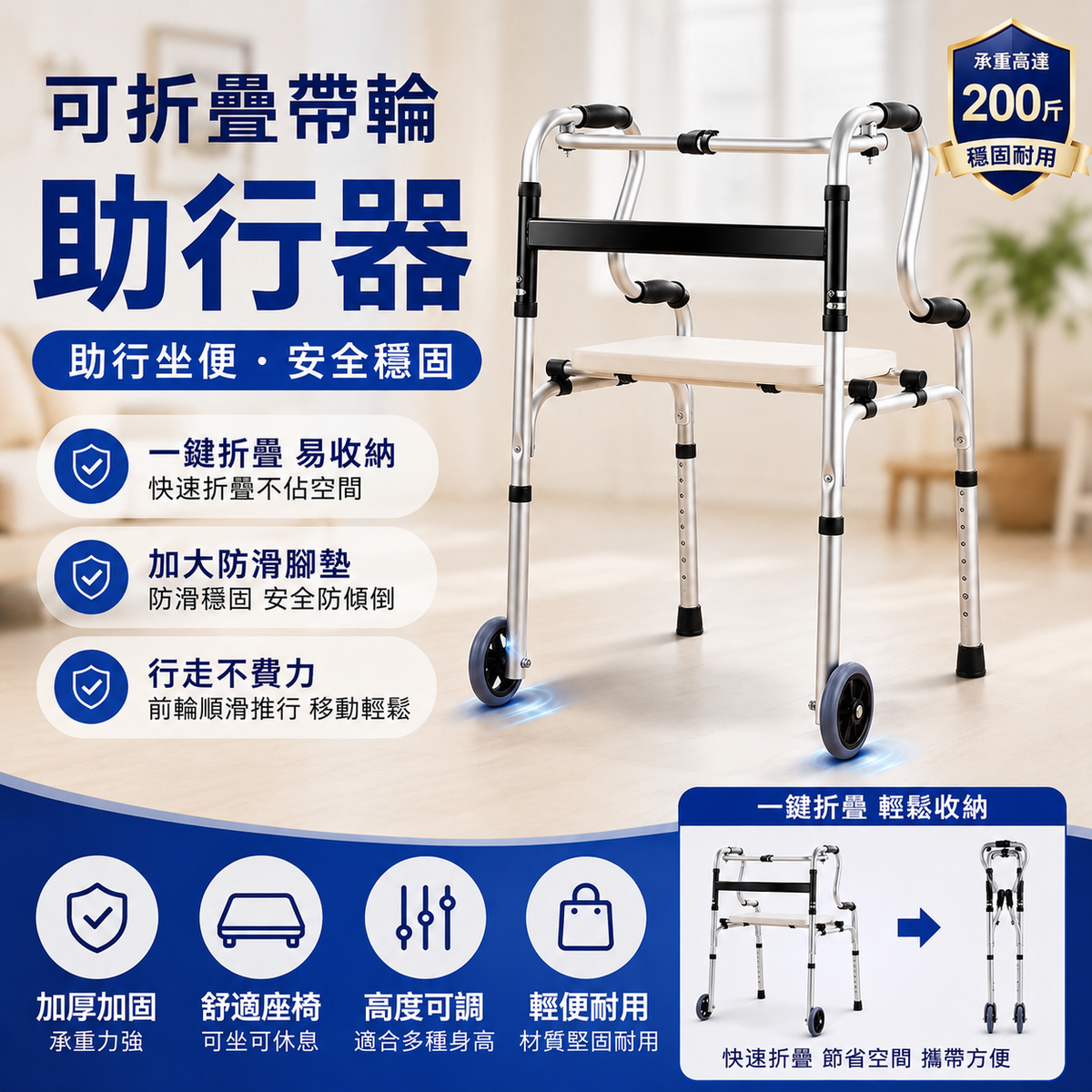 可折疊帶輪助行器│老年人保健助步器│防滑扶手架│協助輔助步行架│復健走路拐杖