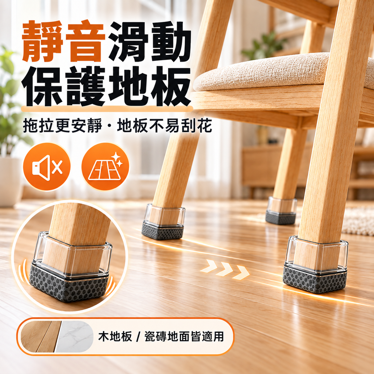 石墨烯椅靜音腳套(八個裝│方形大號│適用於邊長35-45mm)│家用護地板餐桌椅套│全包防刮降噪耐磨保護套