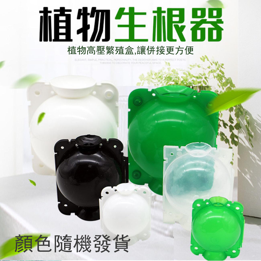 植物生根器套裝│折/插/接枝法神器│生根繁殖套裝│生根促進器│園藝育苗工具