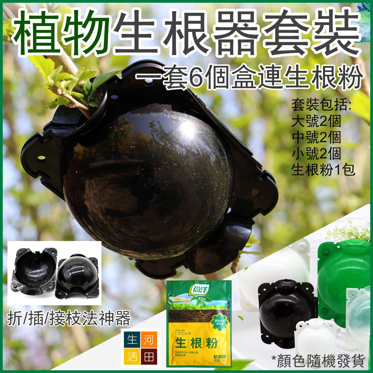 植物生根器套裝│折/插/接枝法神器│生根繁殖套裝│生根促進器│園藝育苗工具