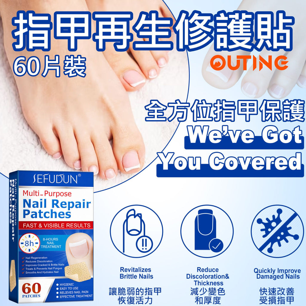 Sefudun 指甲修復貼片(60片裝)|恢復活力改善脆弱指甲外觀貼紙