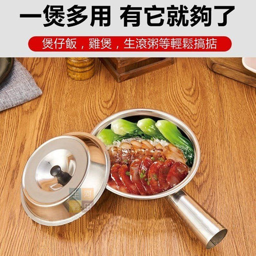 18cm 煲仔飯煲仔/鋼煲仔/港式煲仔/燜雞飯/商用拌飯/家用煤氣鋼煲仔/港式煲/平底煲