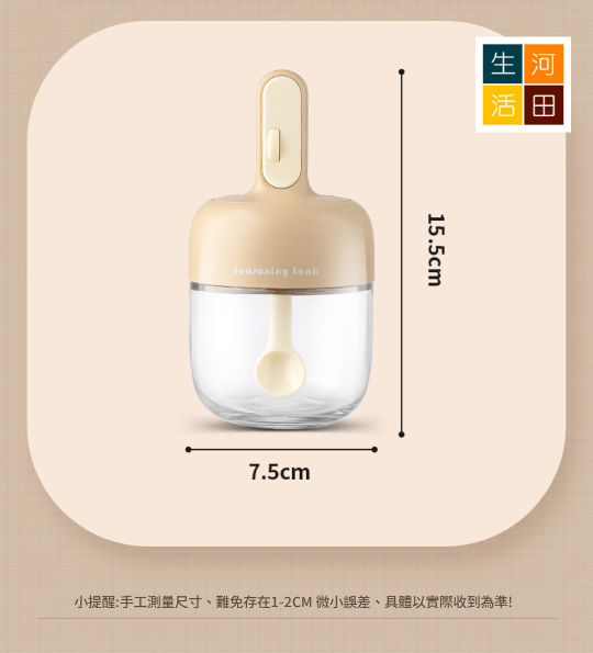 調味罐連伸縮匙羹(啡色) | 防潮調料樽 內置刮板 防漏保鮮 | 家用廚房煮餸必備