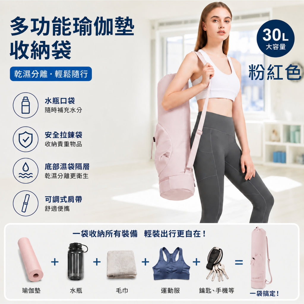 多用途瑜伽墊收納袋 (水瓶口袋款|米白色)│運動多功能收納袋│乾濕分離安全防盜運動袋