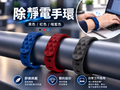 除靜電手環(黑色)| 能量手帶 | 防輻射手帶 | 防水運動手帶