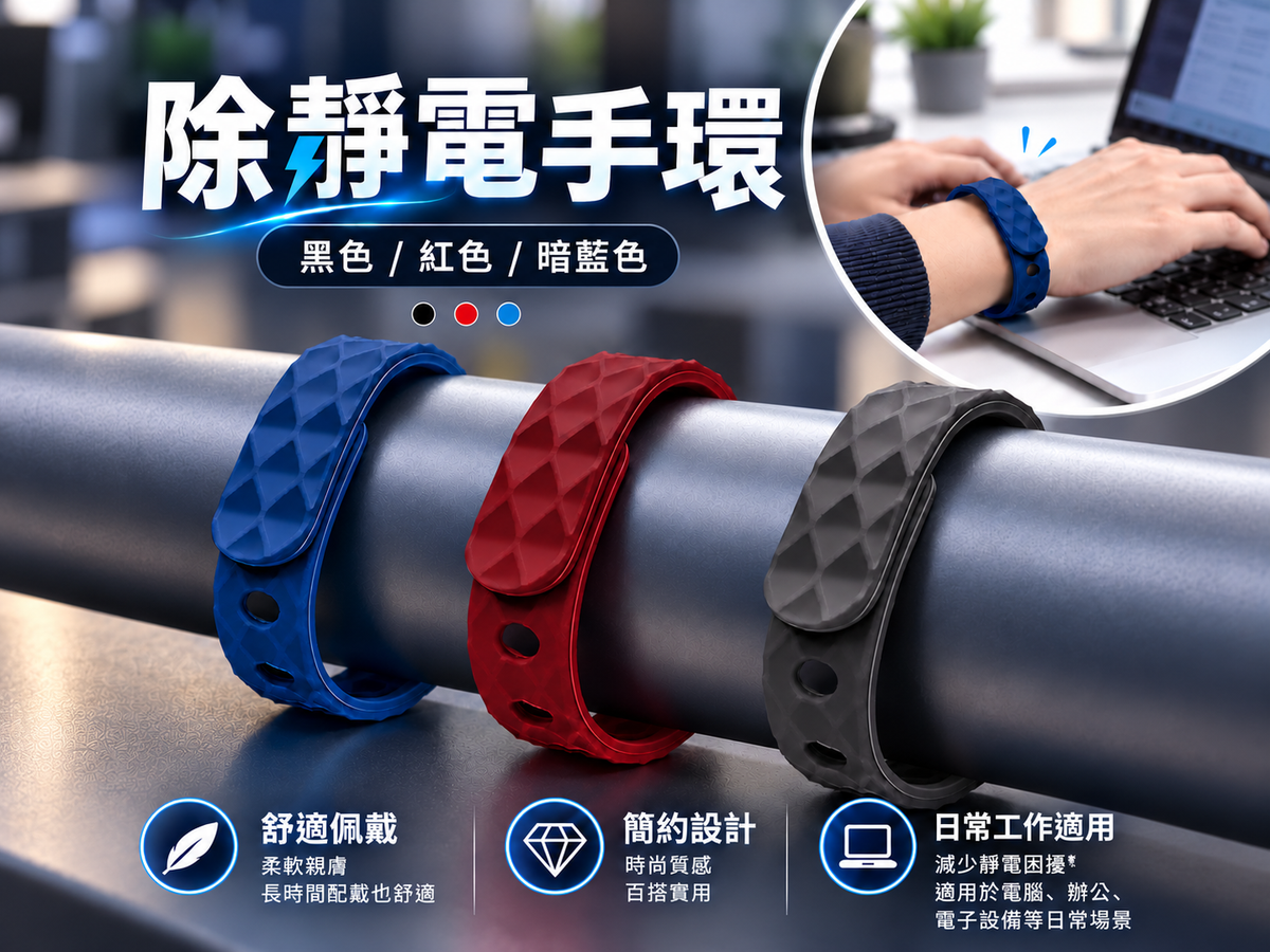 除靜電手環(黑色)| 能量手帶 | 防輻射手帶 | 防水運動手帶
