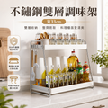 不銹鋼雙層調味架(33cm)｜廚房檯面收納工具|枱面調料置物架