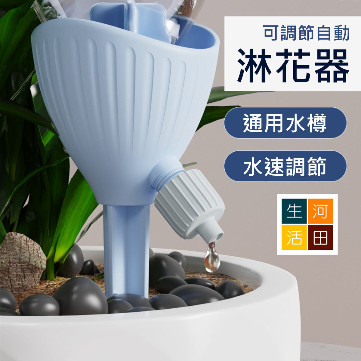 可調節滲水灌淋花器(奶油白)|家用自動滴水澆花神器|通用水樽適用