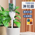 可調節滲水灌淋花器(奶油白)|家用自動滴水澆花神器|通用水樽適用