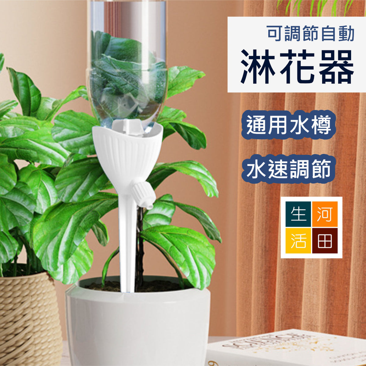 可調節滲水灌淋花器(奶油白)|家用自動滴水澆花神器|通用水樽適用