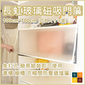 長虹玻璃磁吸門簾(100*100cm)|書櫃 櫥櫃 衣櫃防塵簾|免打孔櫃子遮擋