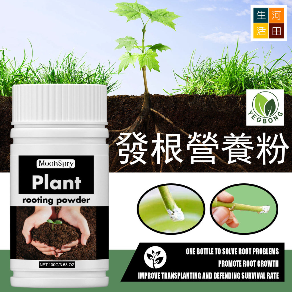 MoonSpry 生根粉(100g)|扦插用植物髮根粉末|園藝育苗果樹快速增強劑|發根通用營養粉|植物生長催化劑|強效植物生長促進劑
