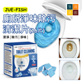 Jue-Fish 廁所淨味除污清潔片(16片)│清潔除臭除菌片│馬桶泡騰片│馬桶清洗劑│強力除臭清潔劑│除垢潔廁劑│輕鬆去污│高效清潔│